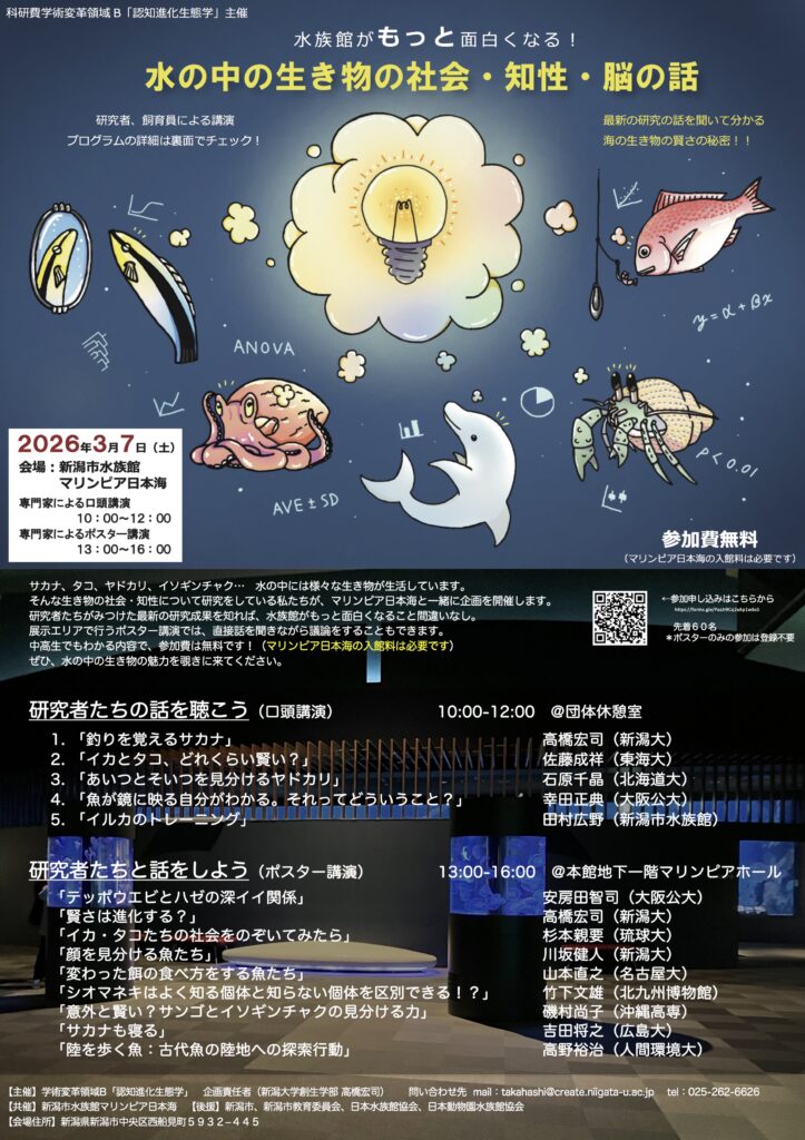 水族館がもっと面白くなる︕水の中の生き物の社会・知性・脳の話